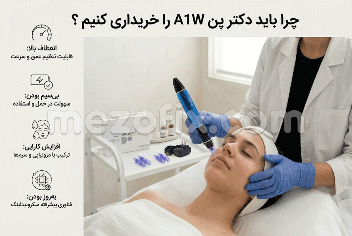 چرا باید a1w رو تهیه کنیم