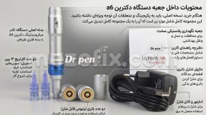 محتویات داخل جعبه دکتر پن A6