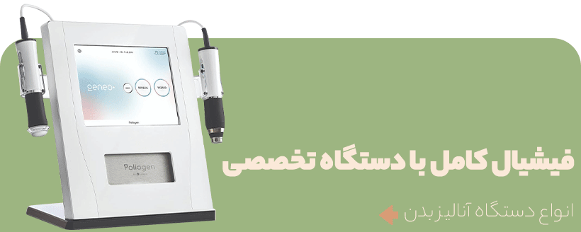 دستگاه های فیشیال مزوفیکس