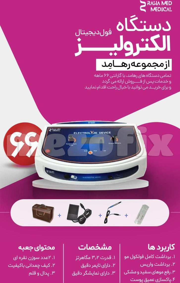 دستگاه الکترولیز فول دیجیتال رهامد با تایمر دیجیتال