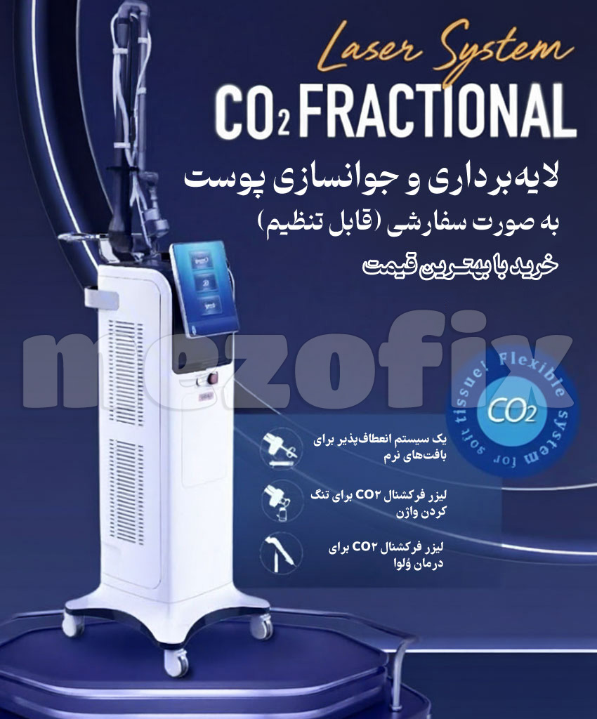 دستگاه لیزر co2 فرکشنال ای دی اس اس adss